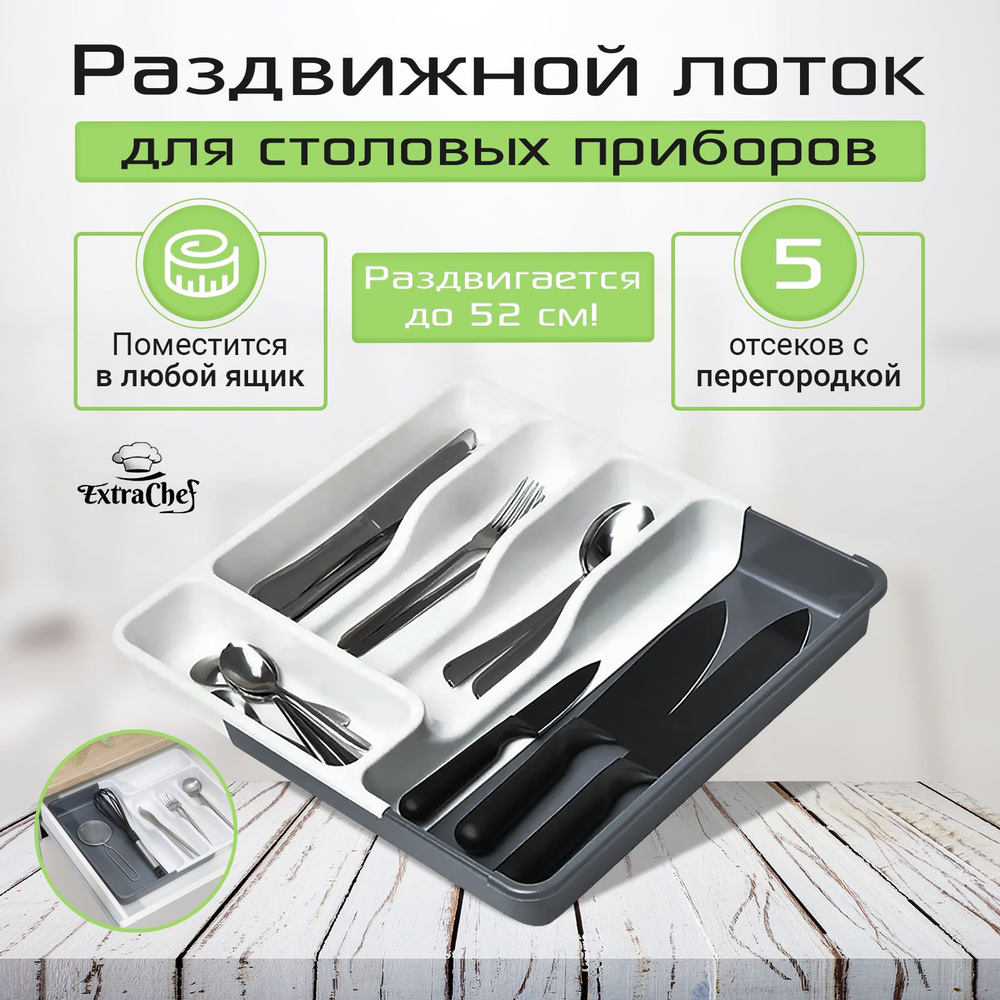 Extra Chef Лоток для столовых приборов , 36 см х 31 см х 5.4 см, 1 шт  #1