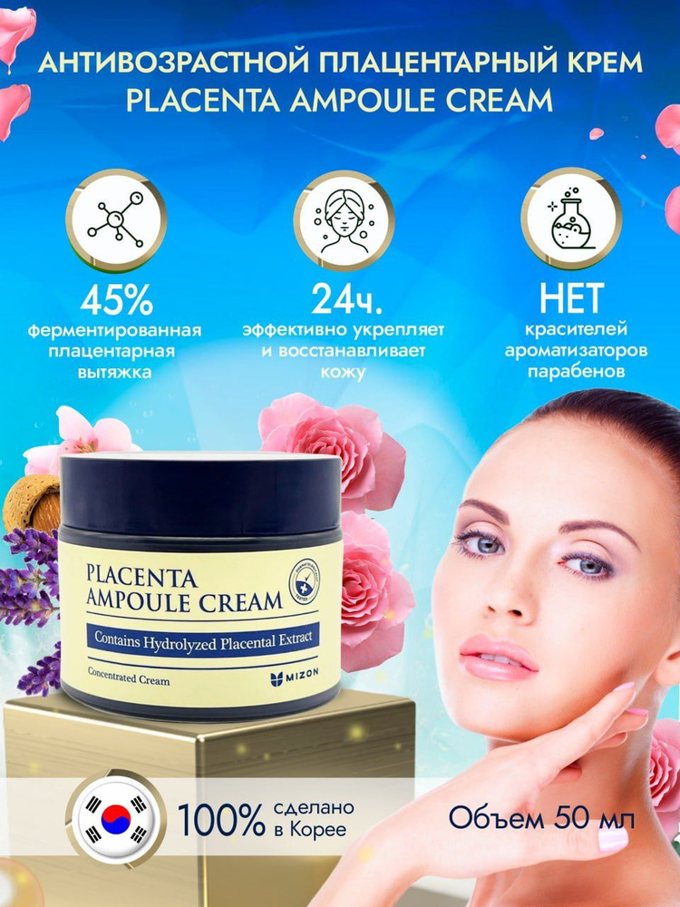 MIZON крем для лица антивозрастной плацентарный Placenta Ampoule Cream, 50 мл Корея  #1