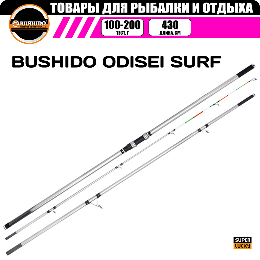 Удилище сёрфовое BUSHIDO ODISEI SURF 4.3метра 100-200грамм, рыболовное, для морской рыбалки, штекерная #1