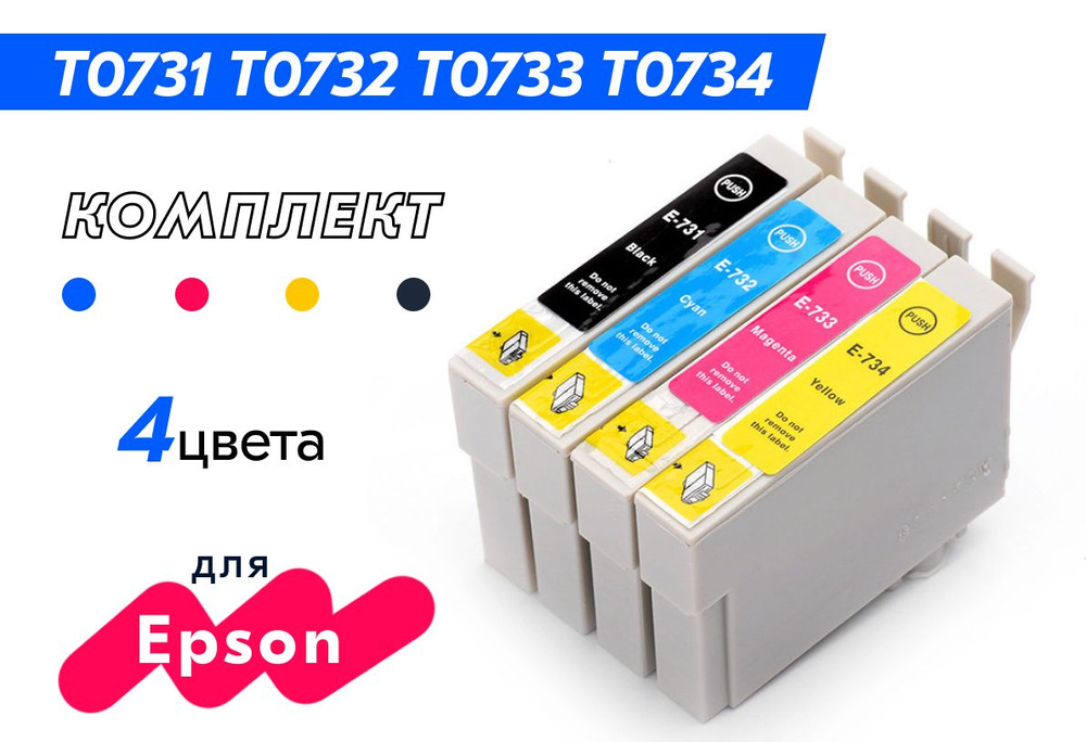 Картриджи T0735 (T0731 T0732 T0733 T0734) для Epson Stylus C79, CX3900, CX4900, CX5900, CX6900F, CX7300, #1