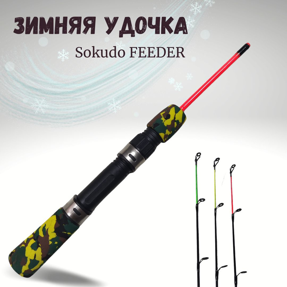 Удочка для зимней рыбалки Sokudo / Зимняя удочка FEEDER HYDG-101, 65 см  #1