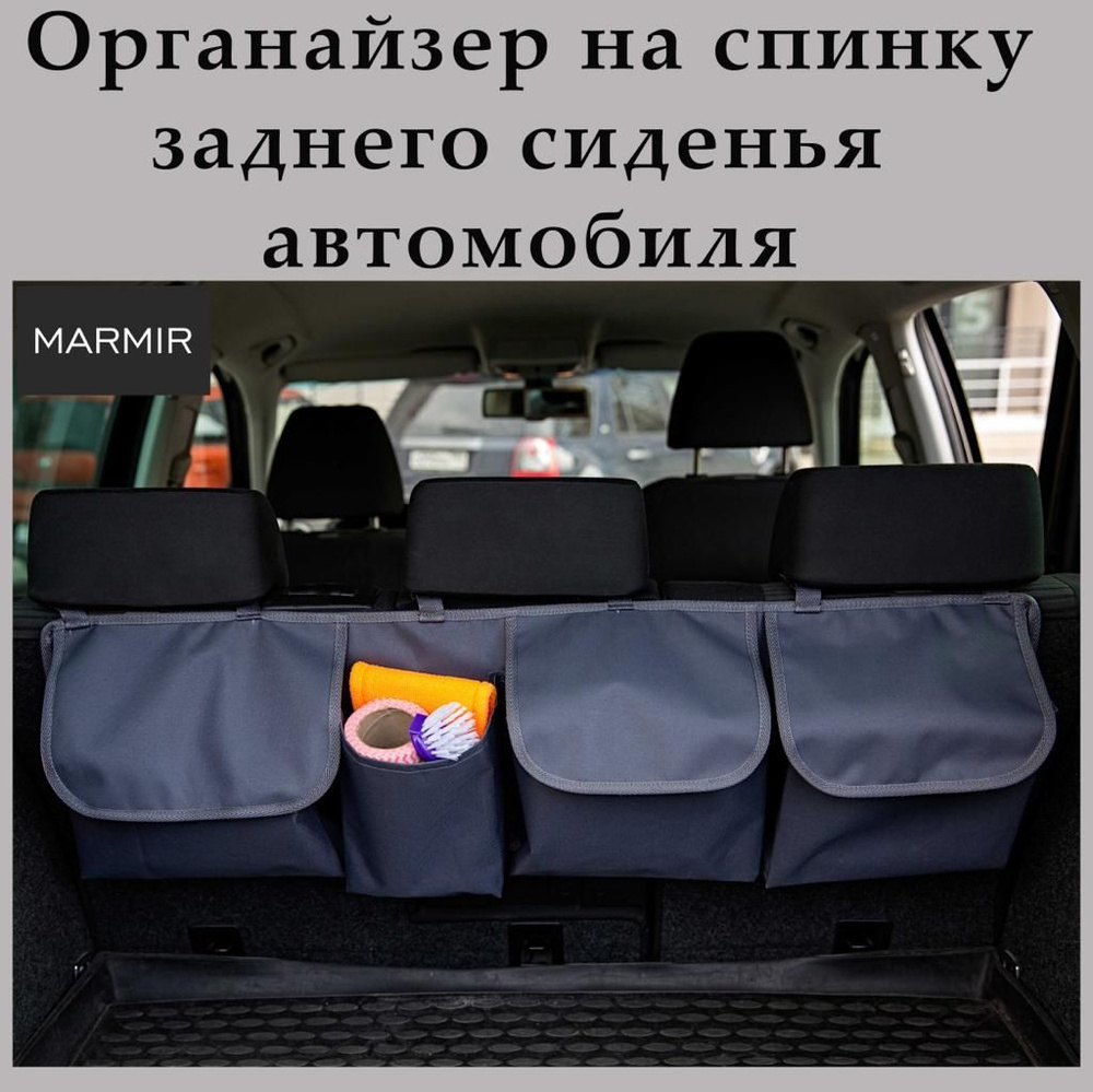 Органайзер на спинку заднего сидения автомобиля купить по доступной цене с  доставкой в интернет-магазине OZON (718308874)