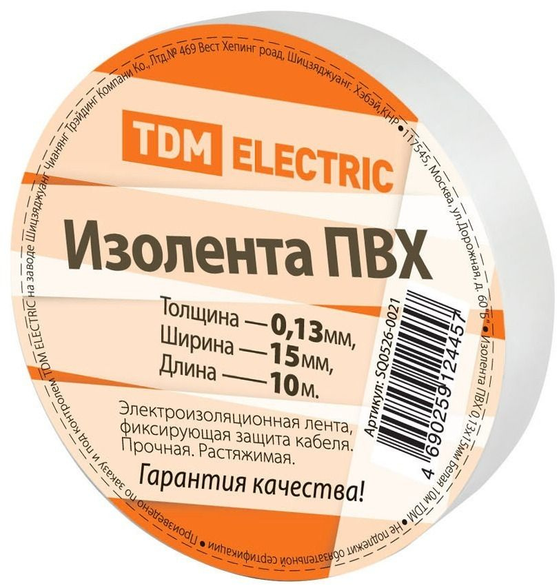 Изолента TDM Electric / ТДМ Электрик для изоляции и маркировки поливинилхлоридная пленка белая 10м 13мкм #1