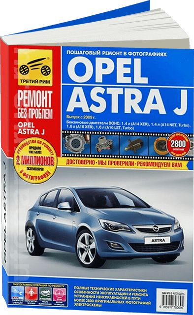 Ремонт Opel Astra в Ростове-на-Дону - БИК-АВТО