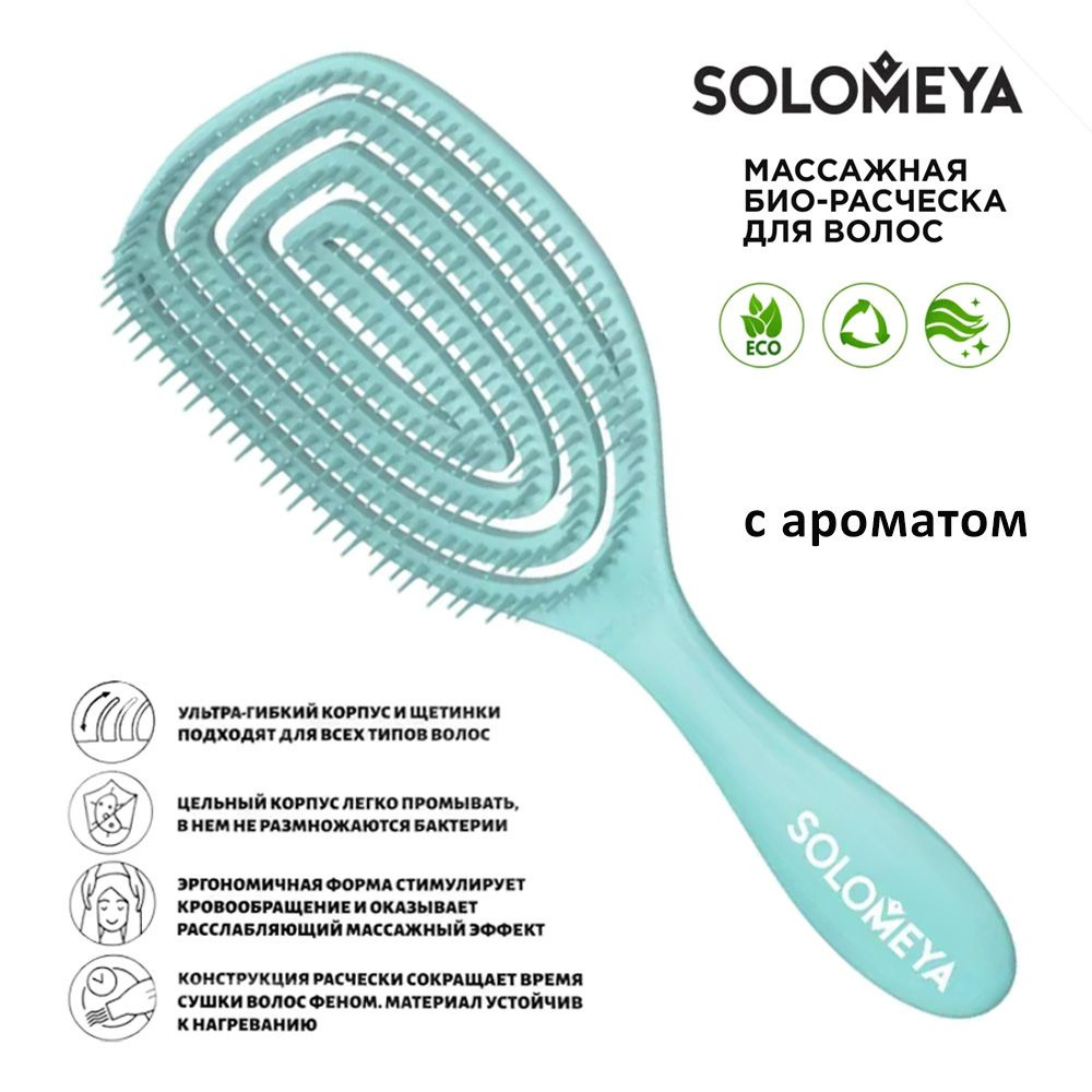 SOLOMEYA/ Массажная расческа для волос с ароматом жасмина/ Solomeya Aroma Brush  #1