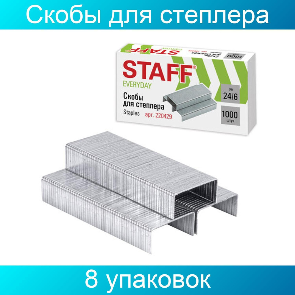 Staff Скобы для степлера, 1000 шт. #1