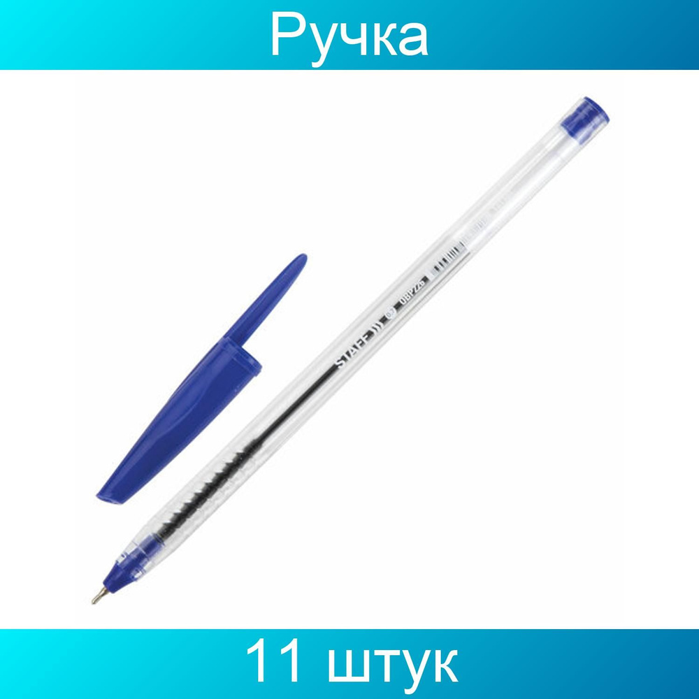 Ручка шариковая масляная STAFF "EVERYDAY" OBP-226, СИНЯЯ, корпус прозрачный, игольчатый узел 0,7 мм, #1