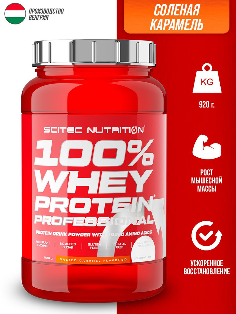 Сывороточный протеин Scitec Nutrition Whey Protein Professional 920 г (Соленая карамель)  #1