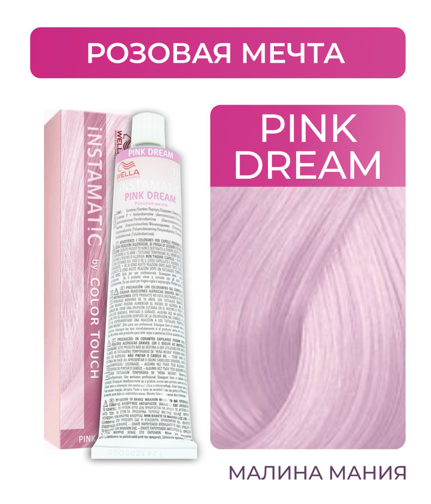 WELLA PROFESSIONALS Крем-краска COLOR TOUCH INSTAMATIC PINK DREAM для окрашивания волос без аммиака (розовая #1
