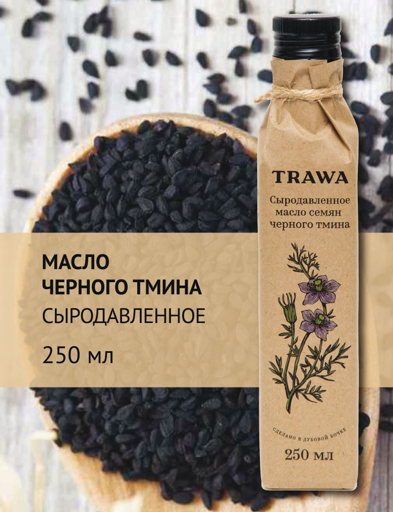 Trawa Масло черного тмина сыродавленное 250 мл #1