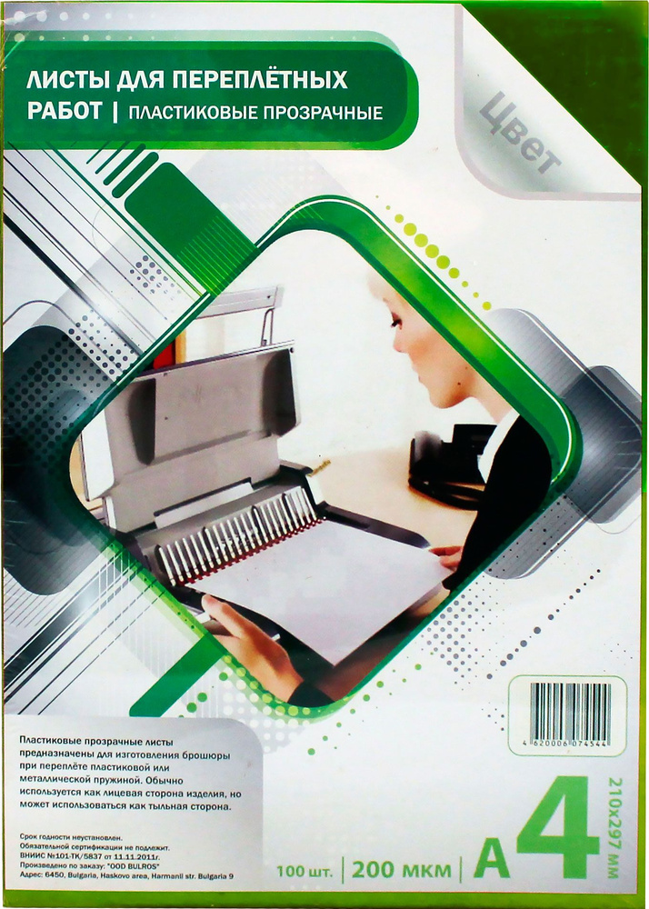Обложки для переплета Bulros пластиковые прозрачные А4, 200 мкм зеленые глянцевые (100 шт.)  #1