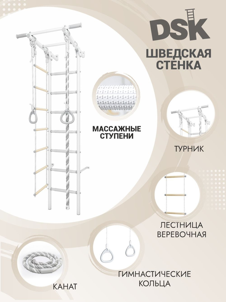 Шведская стенка для детей чемпион