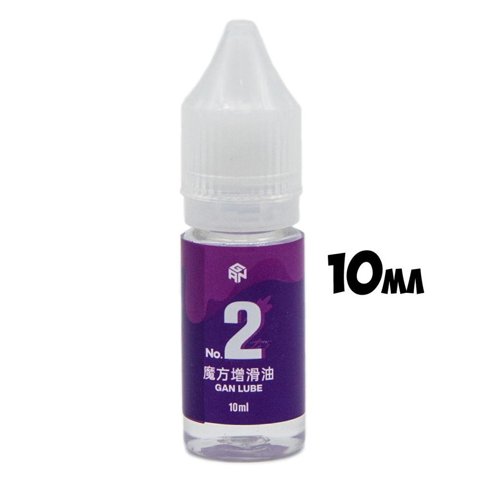 Смазка для кубика GAN Lube 2 (10ml) #1