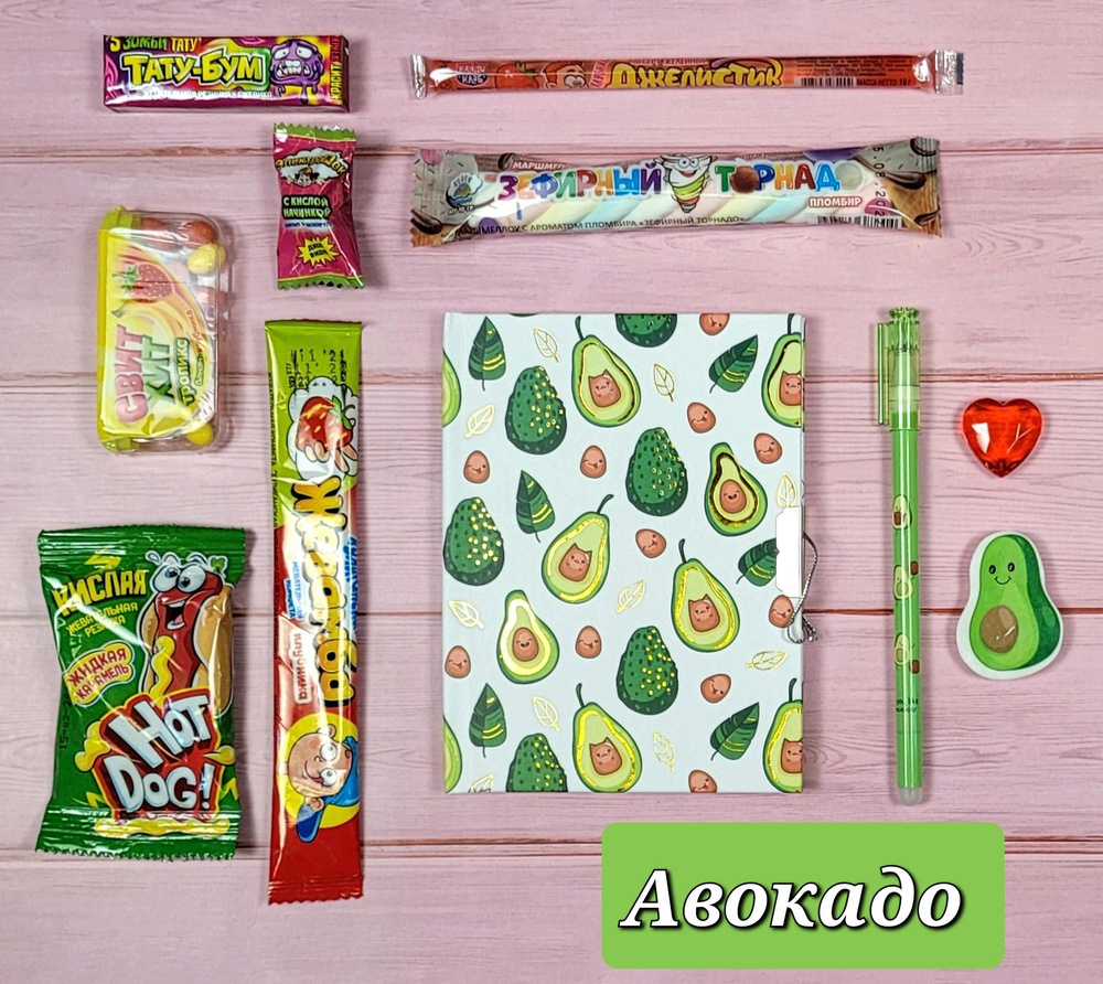 Подарочный набор: Блокнот на замочке + Ручка пиши-стирай + Ластик (все в стиле авокадо) + ПОДАРОК сладости #1