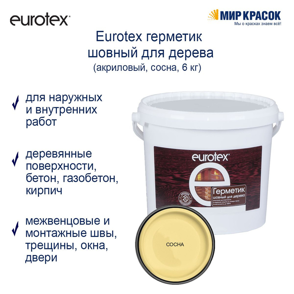 Eurotex герметик шовный для дерева акриловый, сосна (6 кг) #1