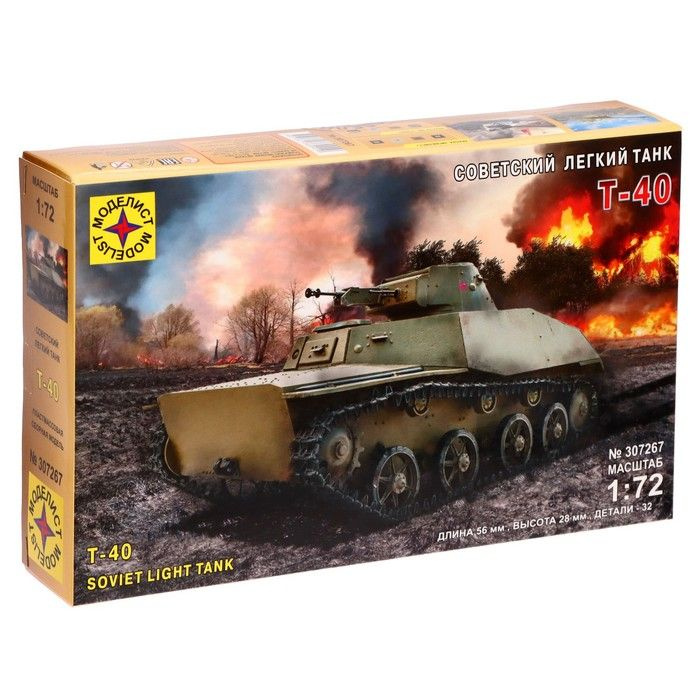 Сборная модель "Советский  лёгкий танк Т-40" 1:72 307267 #1