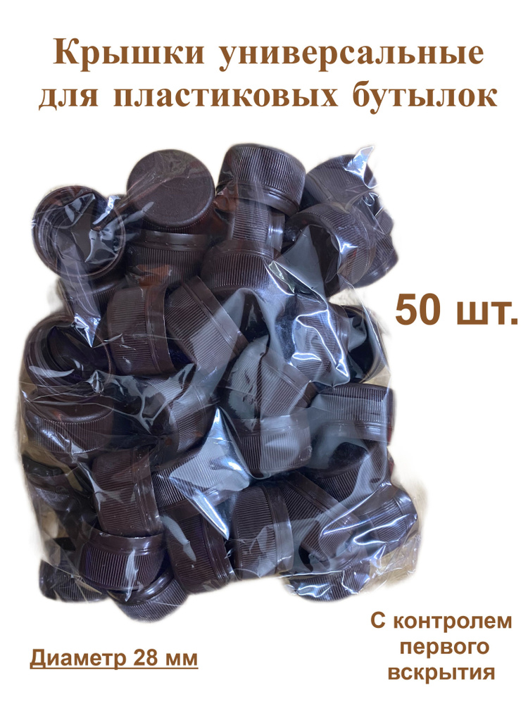 Пробка 50 шт. #1