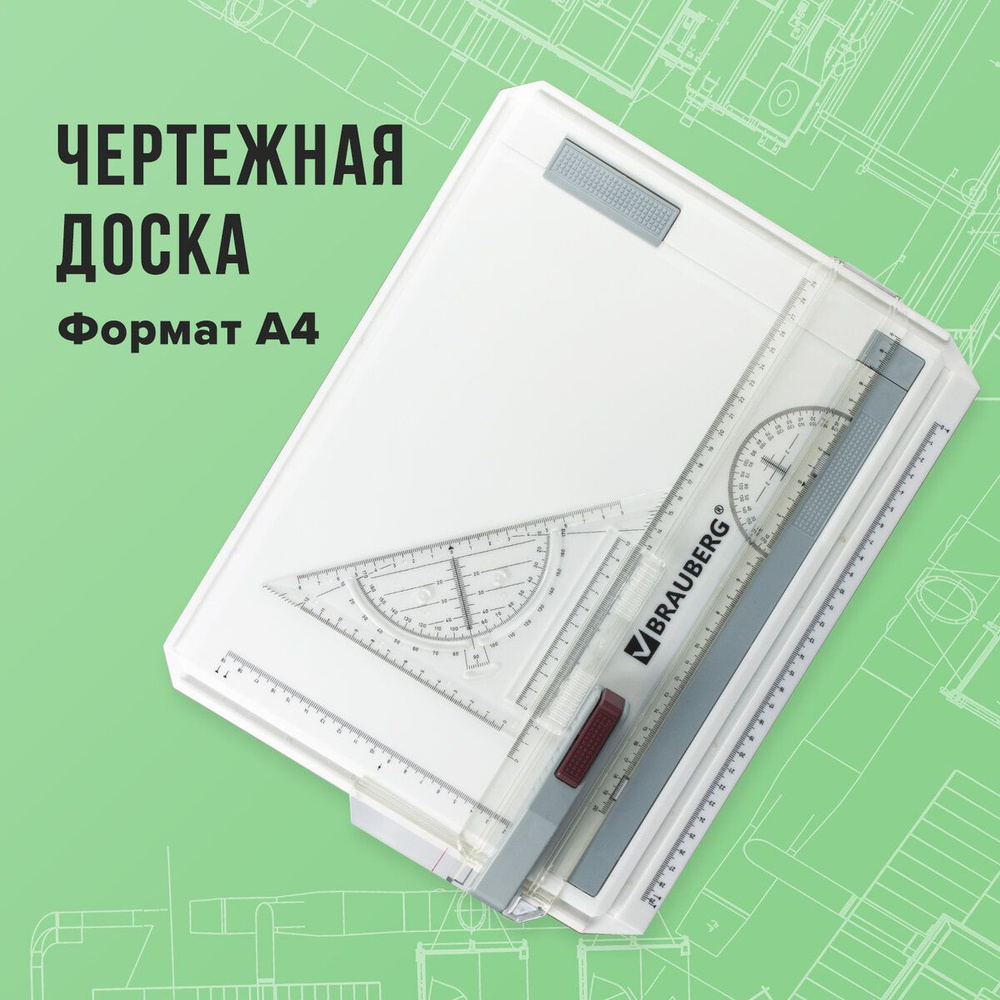 Доска чертежная (кульман) А4, 370х295мм, с рейсшиной и треугольником, Brauberg  #1