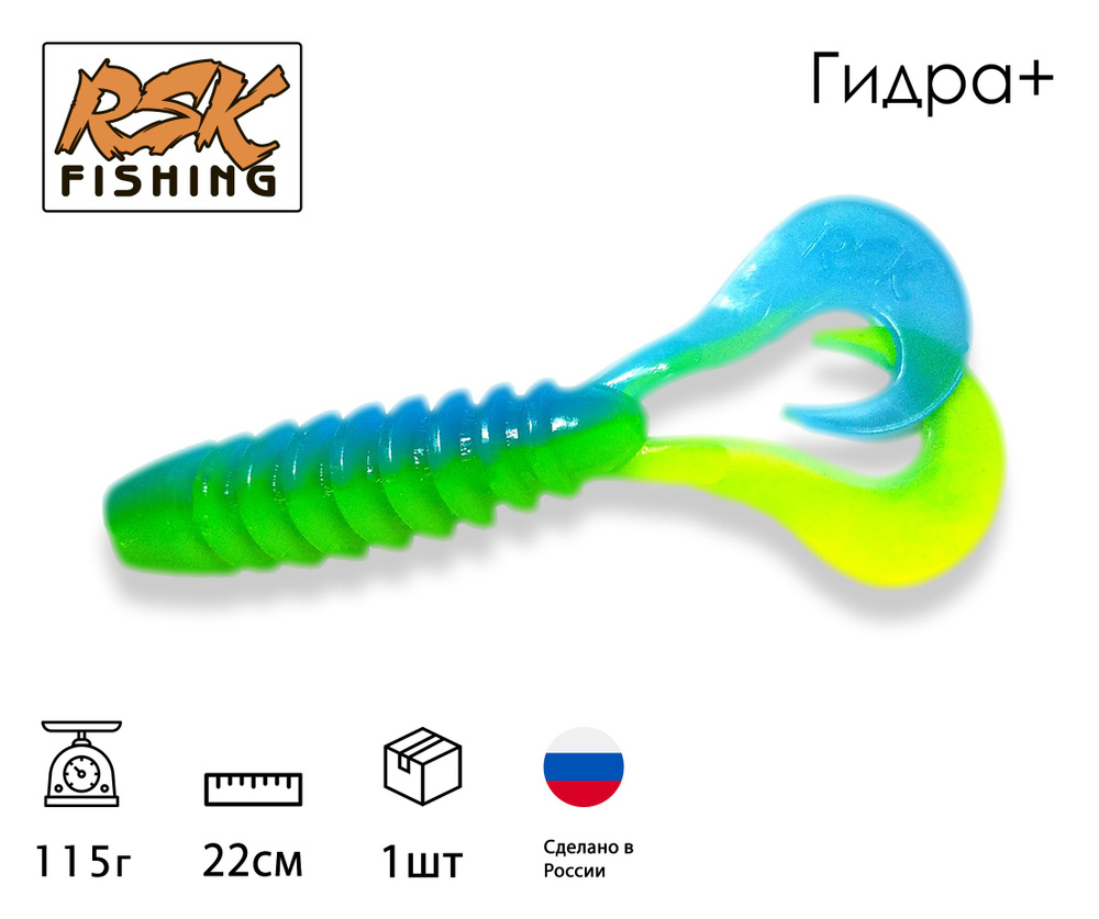 Мягкая силиконовая приманка RSK Fishing "Гидра + (Двухвостка)" 22 см, твистер, на хищную рыбу / 8 дюймов #1