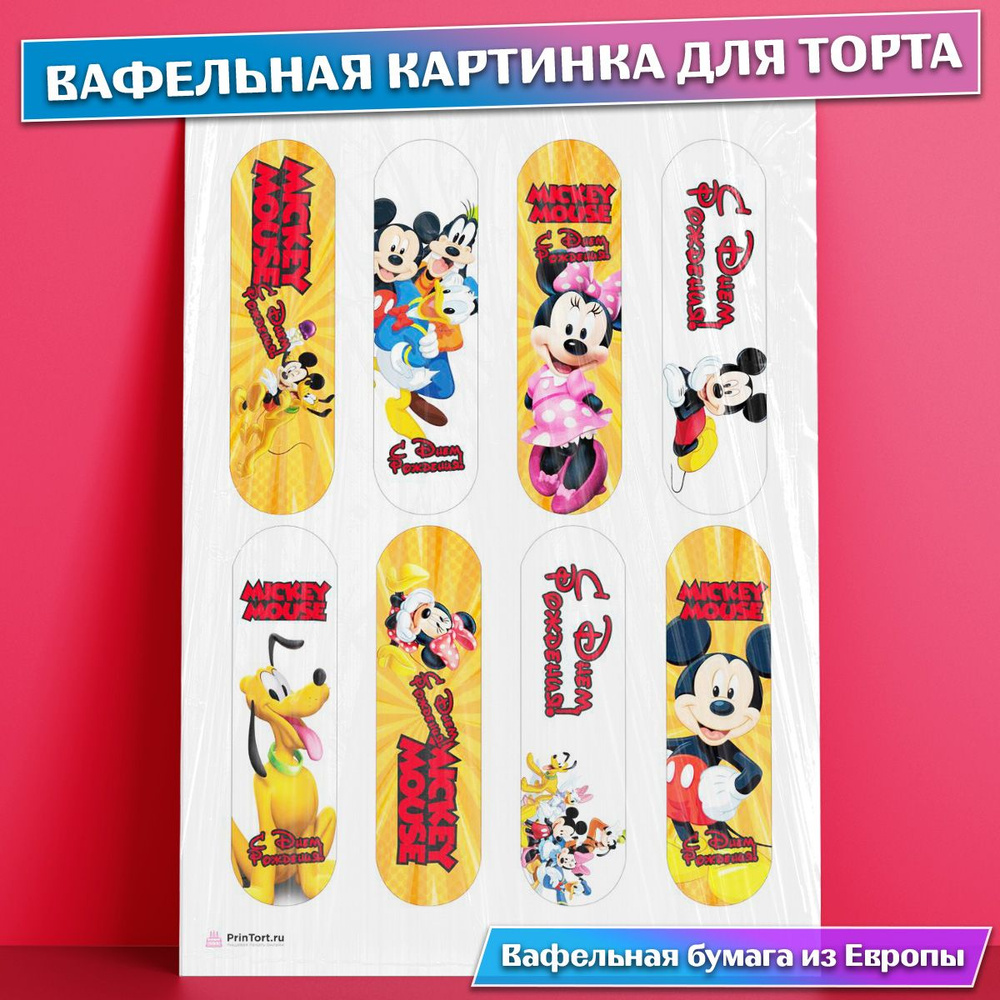 Вафельная съедобная картинка на торт Мики Маус Гуфи Дональд , съедобная ...
