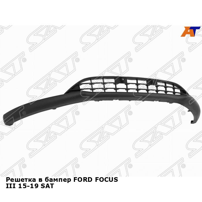 Решетка в бампер для Форд Фокус 3 FORD FOCUS 3 (2015-2019) новая качественный пластик SAT  #1