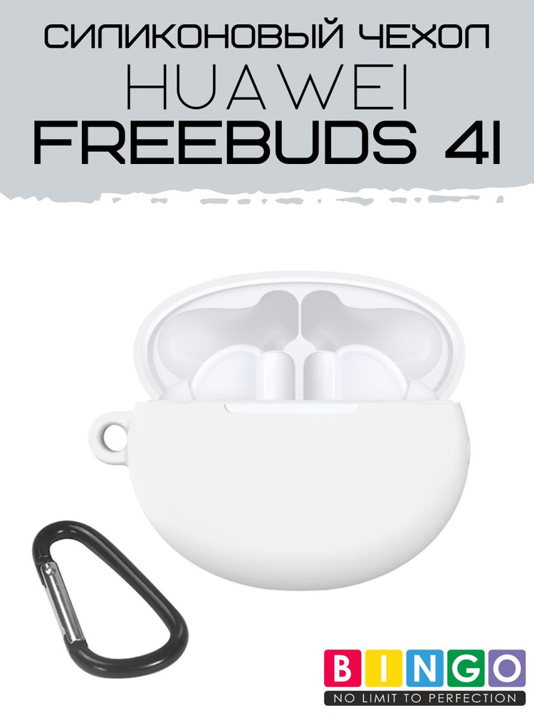 Чехол для наушников HUAWEI FreeBuds 4i силиконовый с карабином, белый  #1