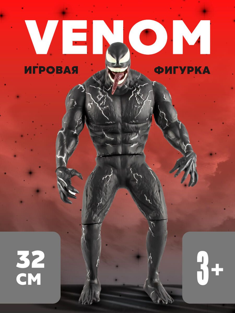 Игровая фигурка Веном 32 см (Venom) - купить с доставкой по выгодным ...