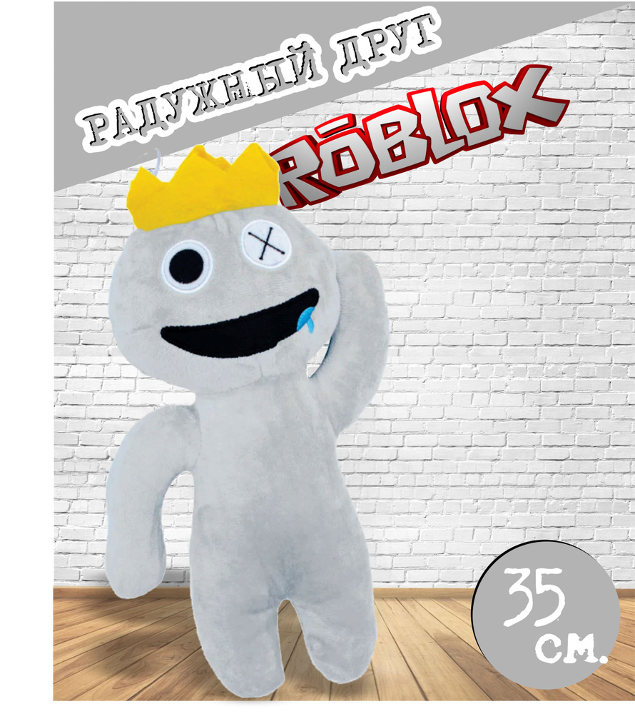 Мягкая игрушка roblox Радужный друг, 35 см Белый #1