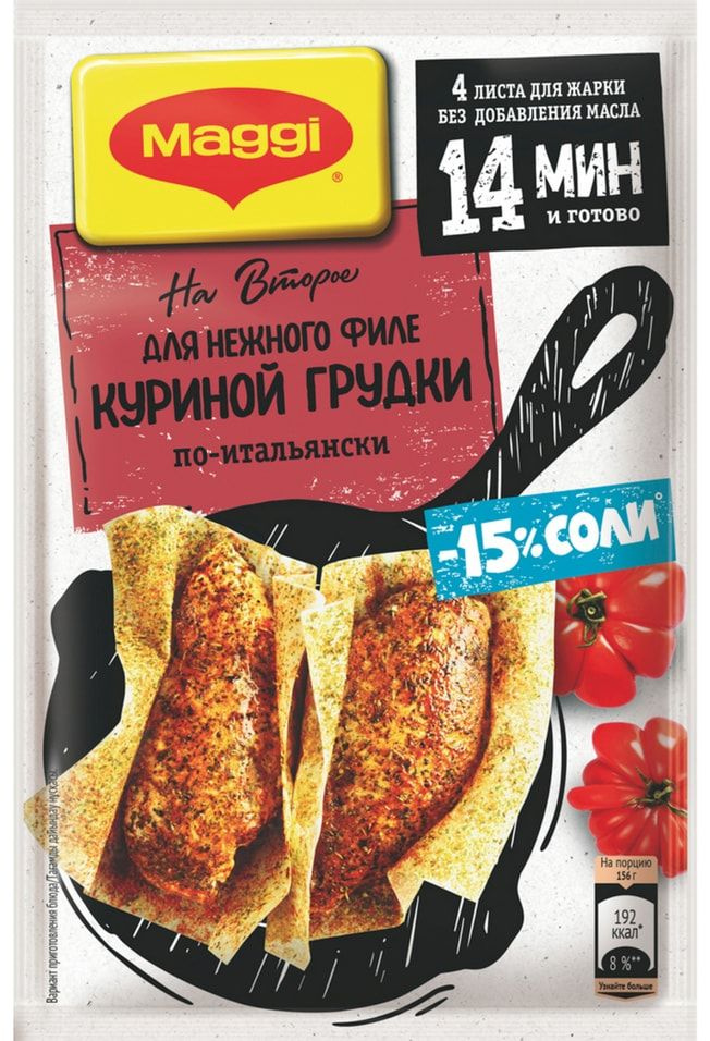 Сухая смесь Maggi На второе для Нежного Филе куриной грудки по-итальянски 30.6г х 2шт  #1