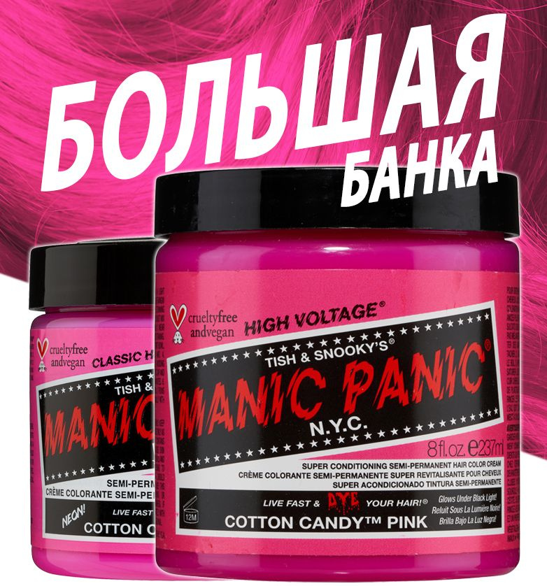 MANIC PANIC Классическая розовая краска для волос - Cotton Candy Pink 237 мл (большая банка)  #1