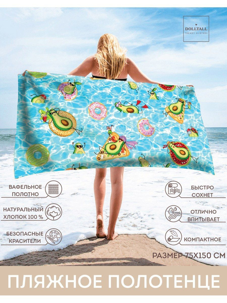DOLLTALL Пляжные полотенца, Хлопок, Вафельное полотно, 80x150 см, бирюзовый, 1 шт.  #1