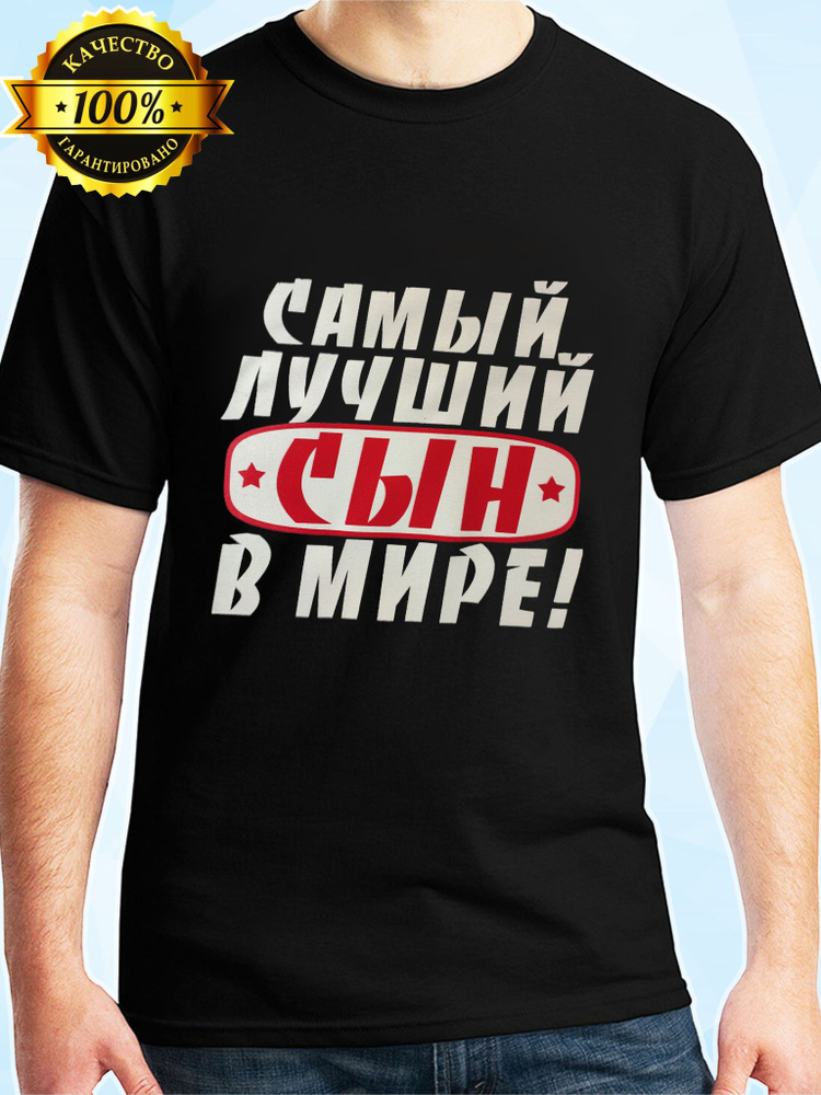 Футболка PRINTMARKETA Самый лучший подарок #1