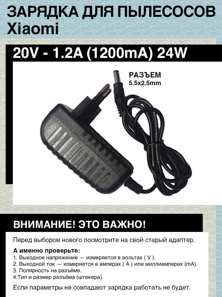 Зарядка адаптер блок питания для пылесосов Xiaomi 20V - 1.2A (1200 mA) 24 W. Разъем 5.5х2.5mm.  #1