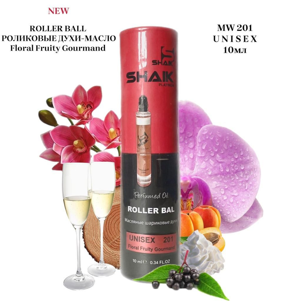 SHAIK PLATINUM 201 Floral Fruity Gourmand ROLLER BALL Масляные Роликовые Духи 10мл Unisex  #1