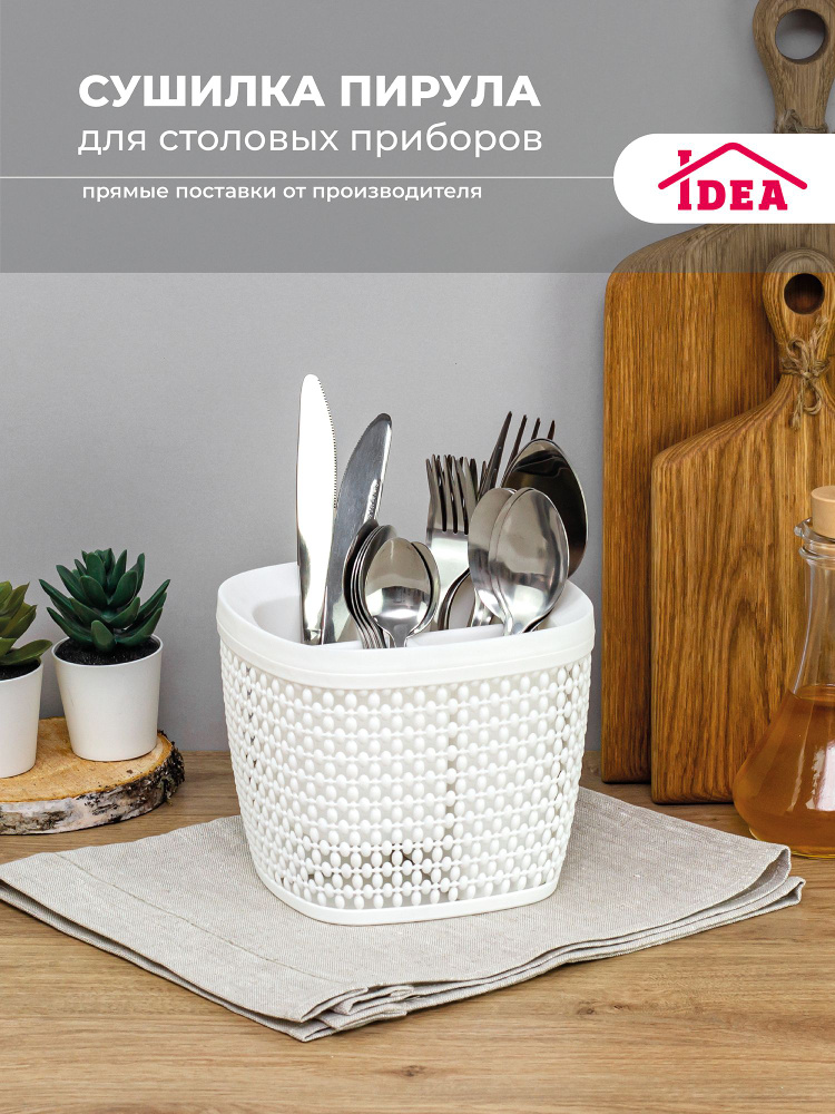 Сушилка для столовых приборов, посуды на кухню, подставка кухонная, органайзер держатель пластиковый #1
