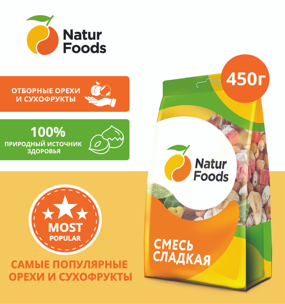 Смесь орехов и сухофруктов "Сладкая" NaturFoods (миндаль, фундук, кешью, арахис, бананы, ананас), 450г #1