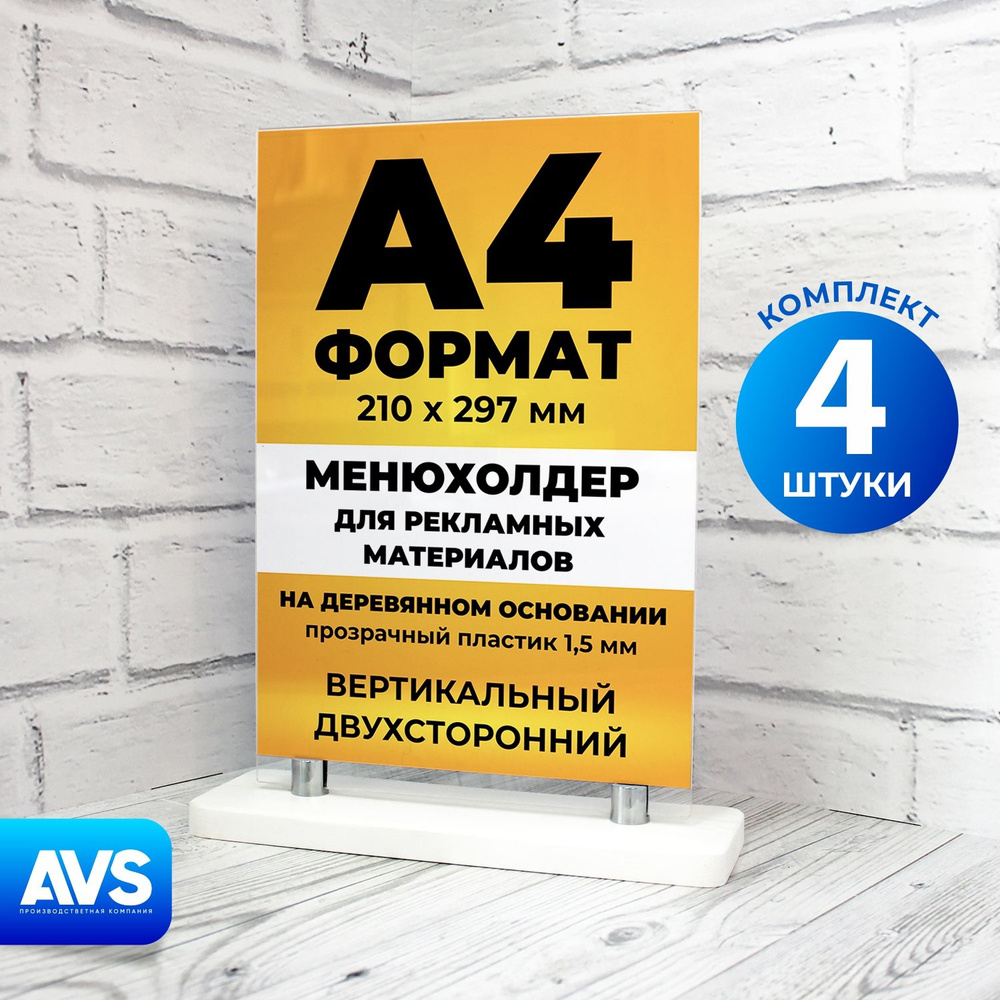 Тейбл тент а4 Менюхолдер, информационная табличка, подставка настольная А4 двухсторонний на деревянном #1