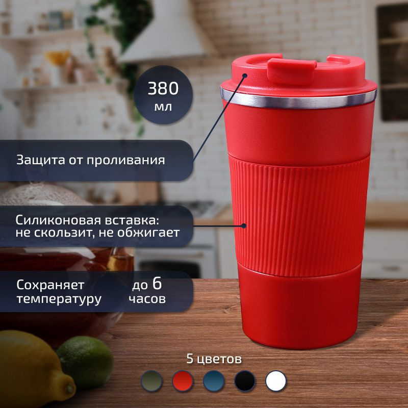 Термокружка для кофе, чая 380ml / Термос с собой / Автомобильный термостакан / Кружка с двойной стенкой #1