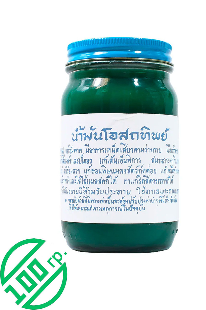 Тайский Зеленый регенерирующий бальзам для тела Осоттип, Green Balm Osotthip, 100гр.  #1