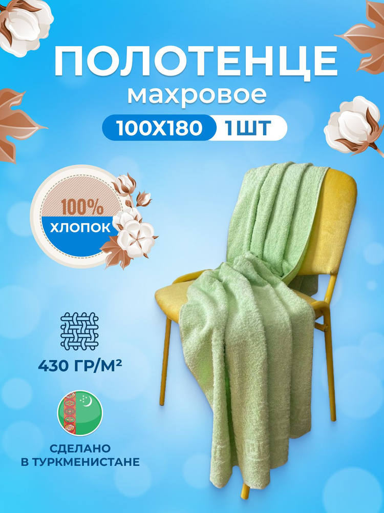 TM Textile Полотенце банное, Хлопок, 100x180 см, салатовый, 1 шт. #1