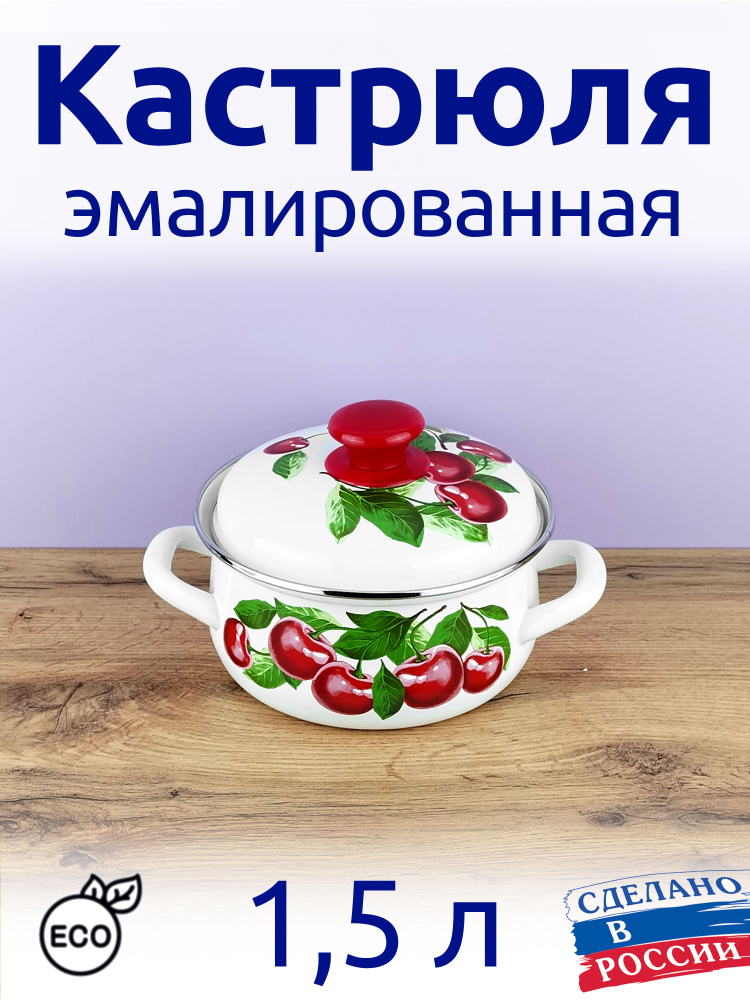 Керченский Металлургический Завод Кастрюля, Эмалированная сталь, 1,5 л  #1