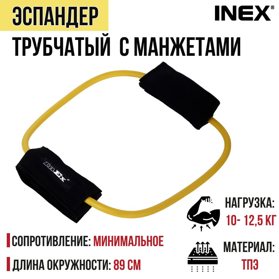 Эспандер трубчатый с "манжетами" INEX Ankle-Tube, минимальное сопротивление, желтый  #1