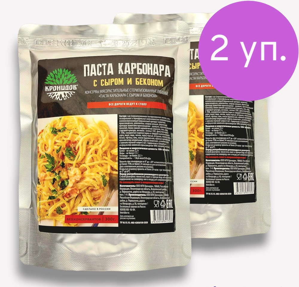 Паста "Карбонара" 2*300г. "Кронидов". Готовое блюдо в фольге  #1