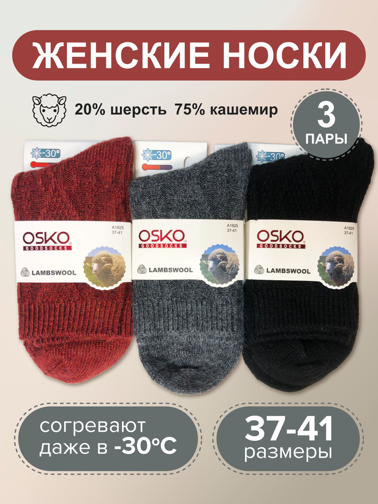 Термоноски Osko, 3 пары #1