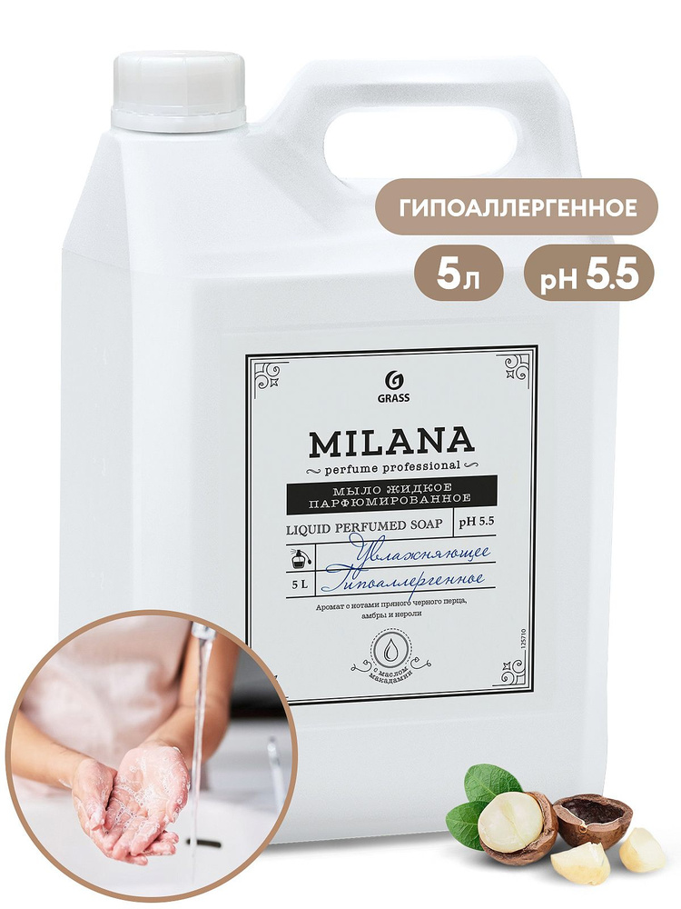 Grass Жидкое парфюмированное мыло Milana Perfume Professional 5кг 125710 #1
