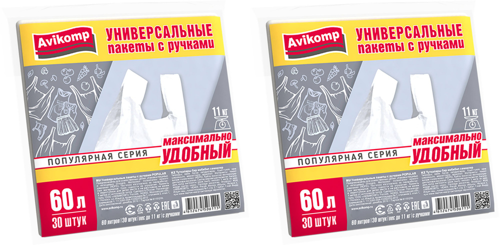 Avikomp Пакеты для мусора Универсальные с ручками, белые, 60 л, 30 шт, 2 уп/  #1