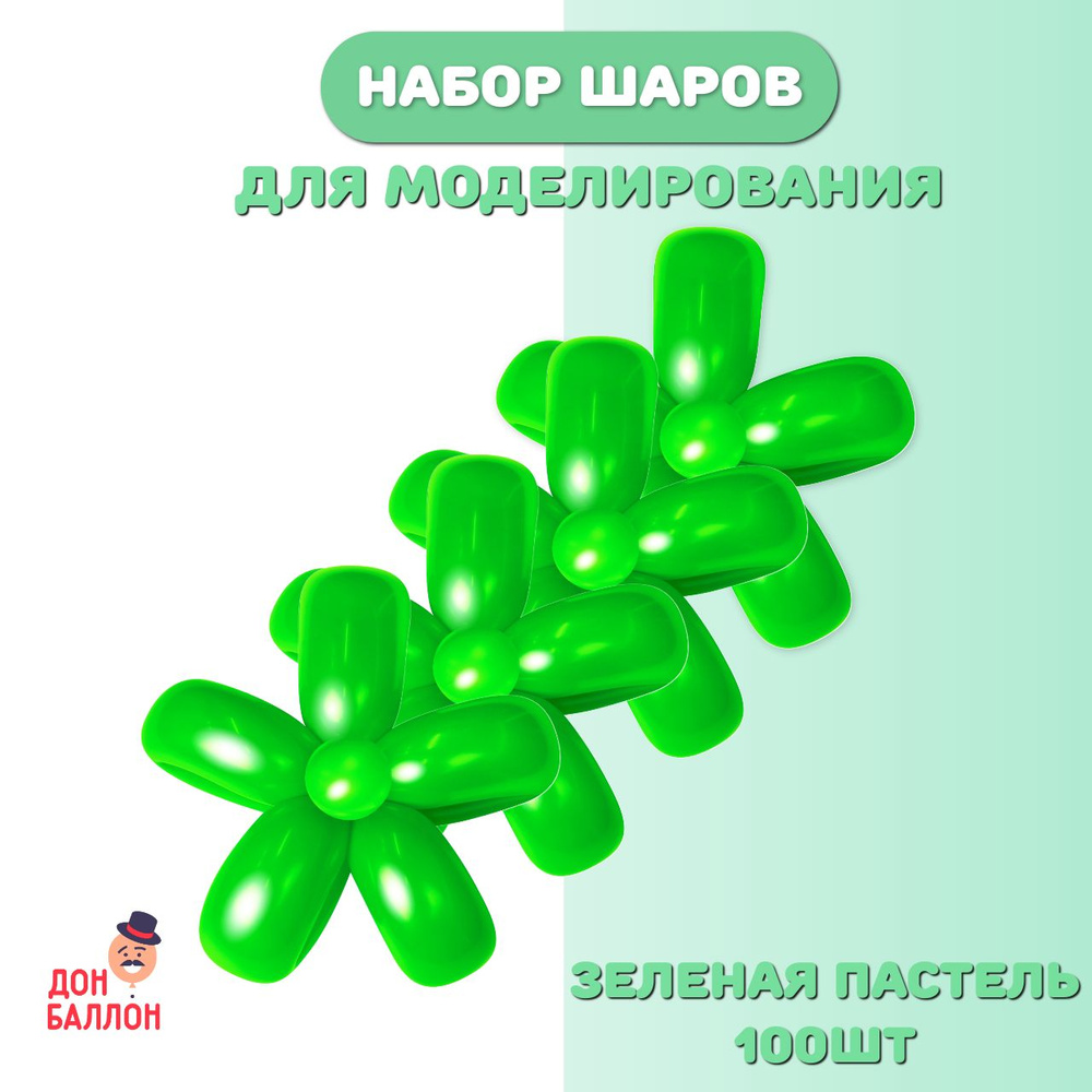 Воздушные шары для моделирования зеленые, пастель 100шт/ ШДМ (5/160см)  #1