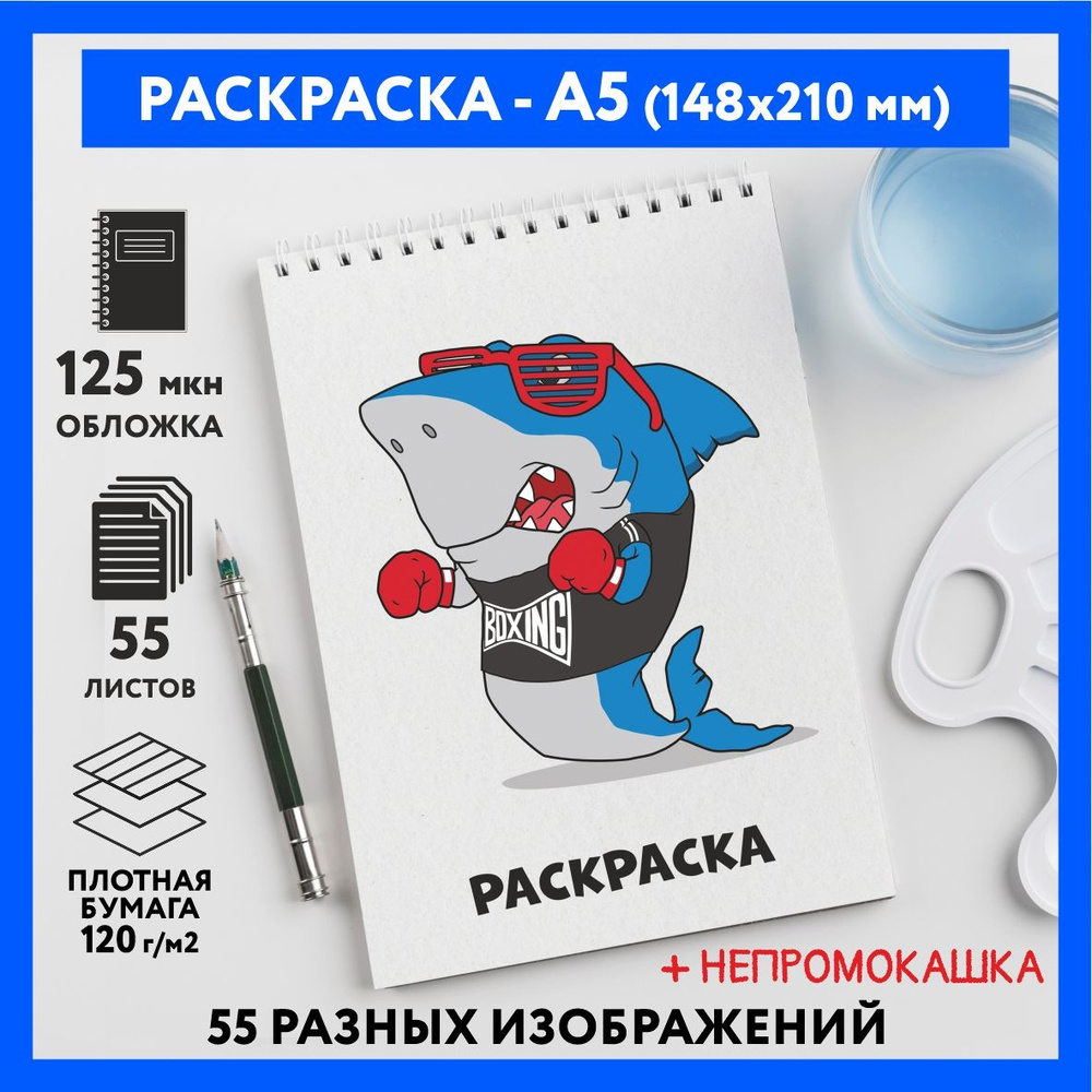 Раскраска для детей/ мальчиков А5, 55 изображений, бумага 120 г/м2, Животные_#000 - №51  #1