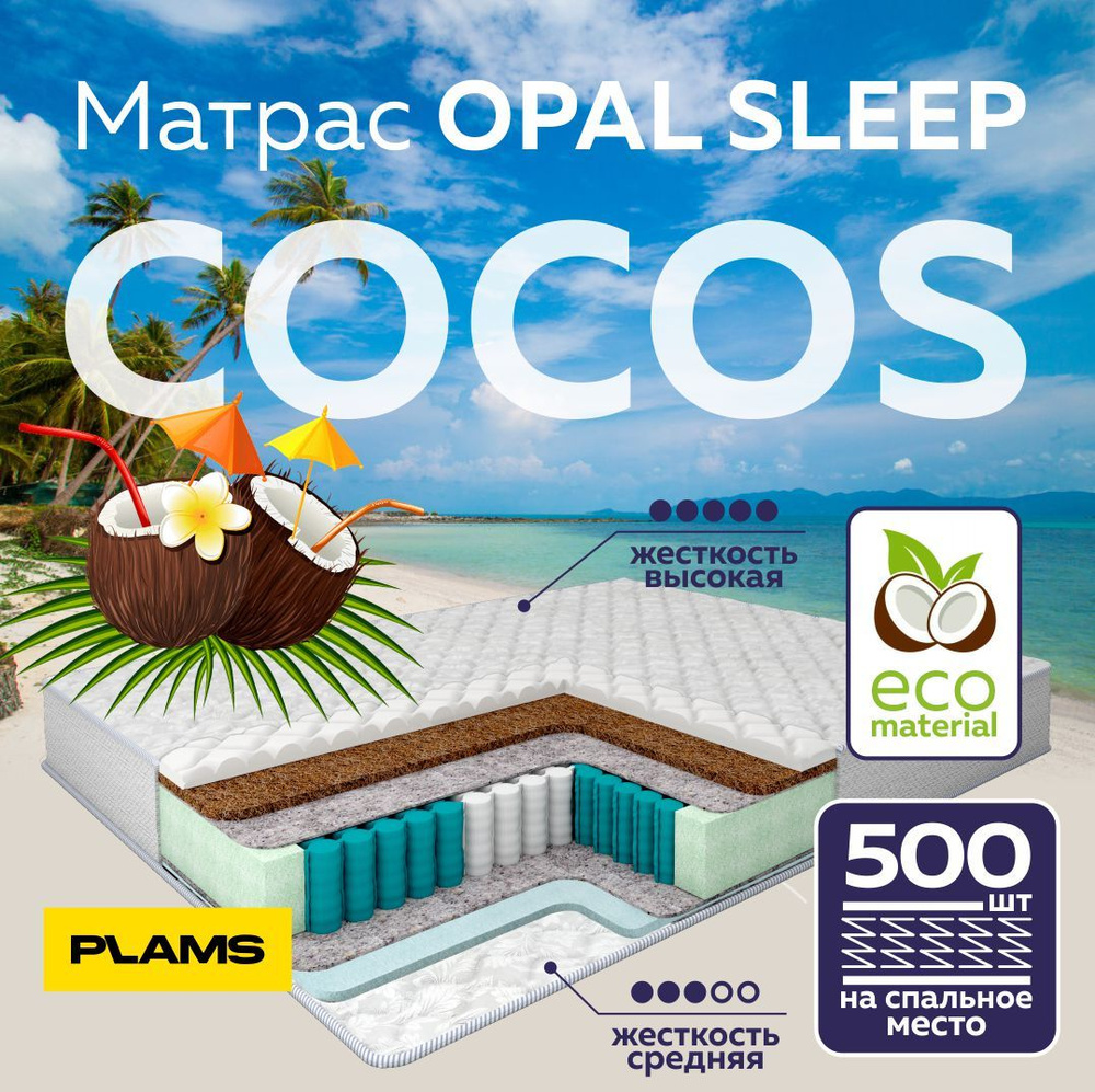 Матрас пружинный Opal Sleep 80х200 #1