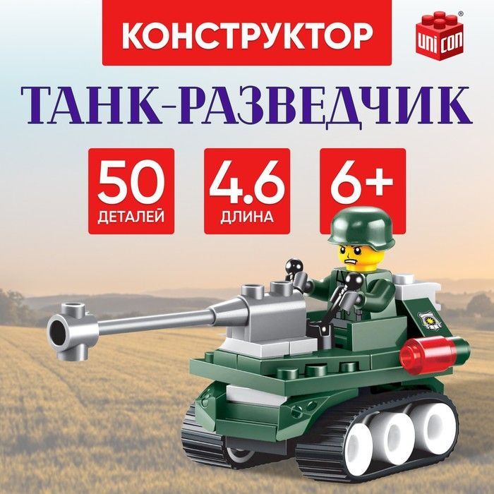 Конструктор Танк-разведчик, 50 деталей #1